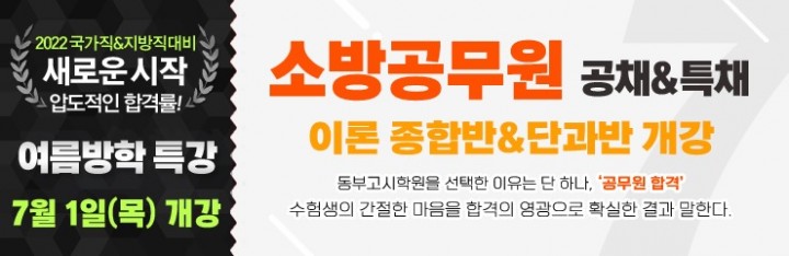 7월_소방직_001 복사.jpg