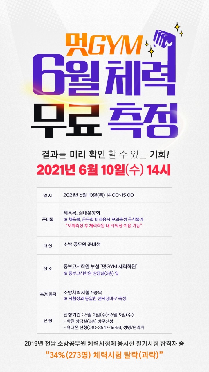 6월 모의체력측정.jpg