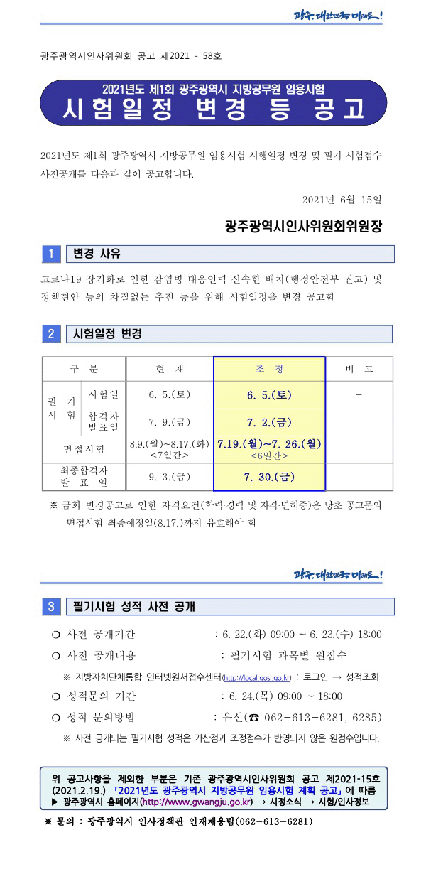 210615_광주시_공고.gif