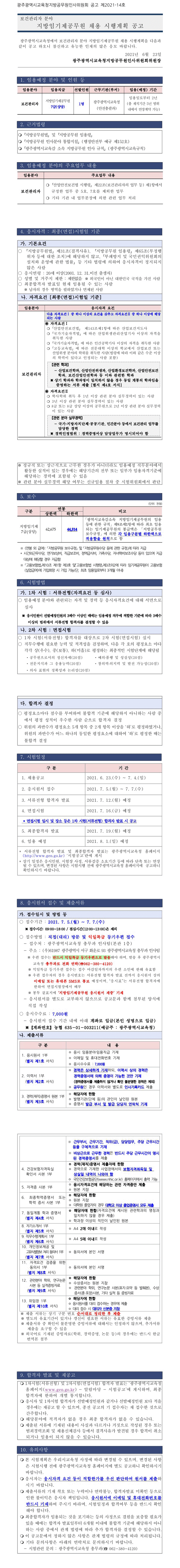 210623_광주시교육청_공고.gif