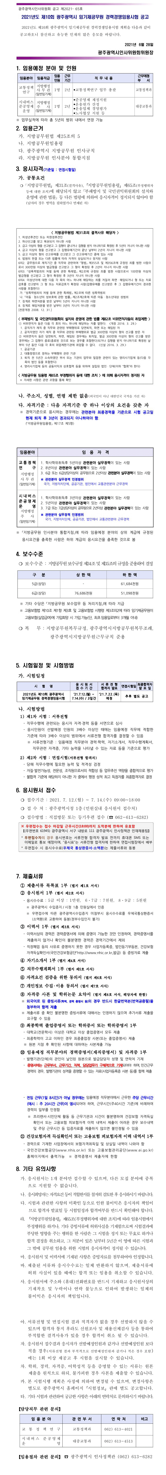 210628_광주시_공고.gif