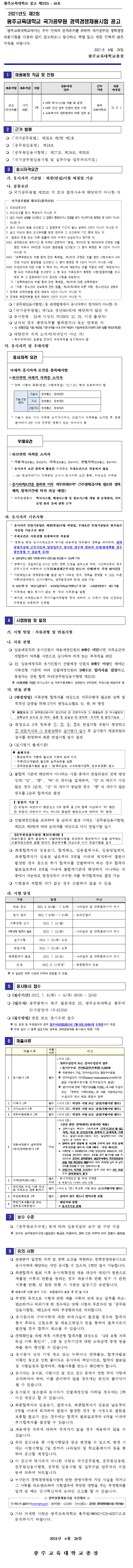 210628_광주교육대_공고.gif