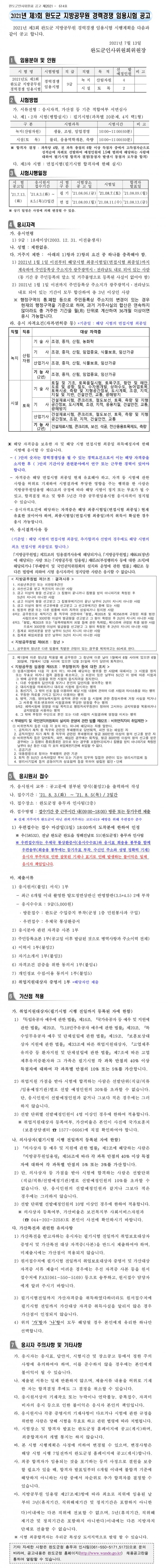 210714_전남완도군_공고문-1.jpg