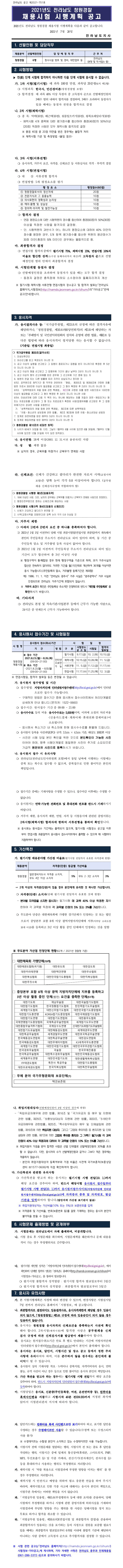 210721_전남_공고.gif
