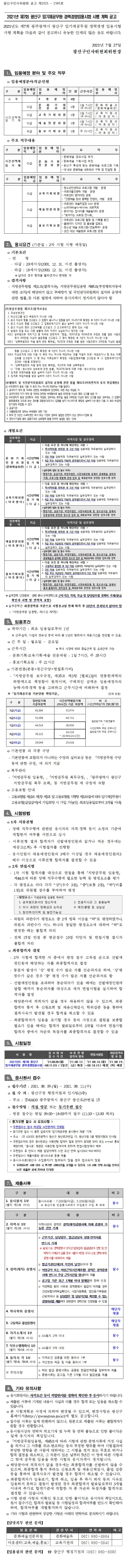 210728_광주시광산구_공고.jpg