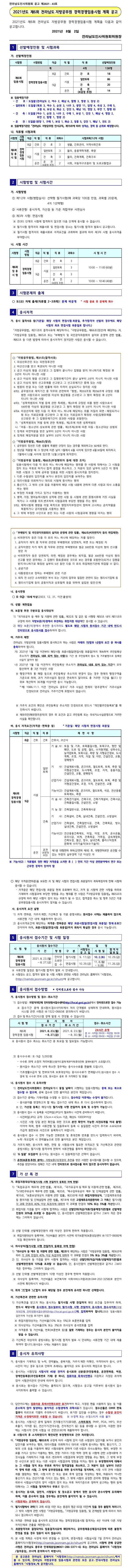 210803_전남_공고.jpg