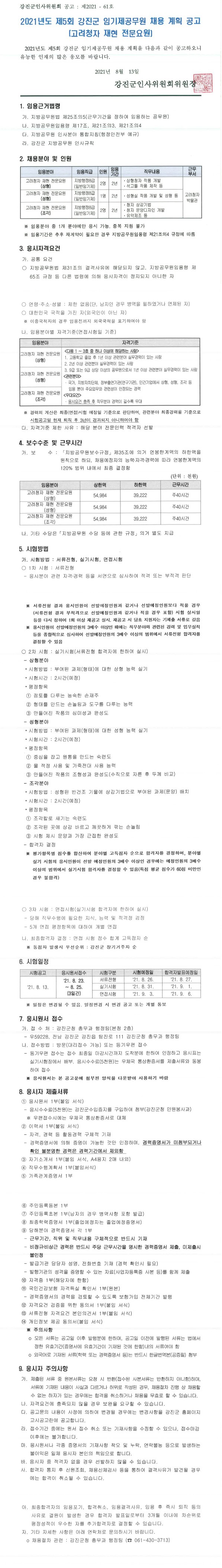 210813_전남강진군_공고.jpg