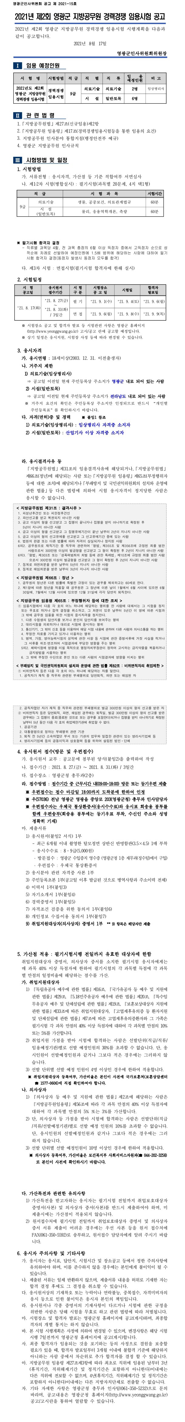 210817_전남영광군_공고.jpg
