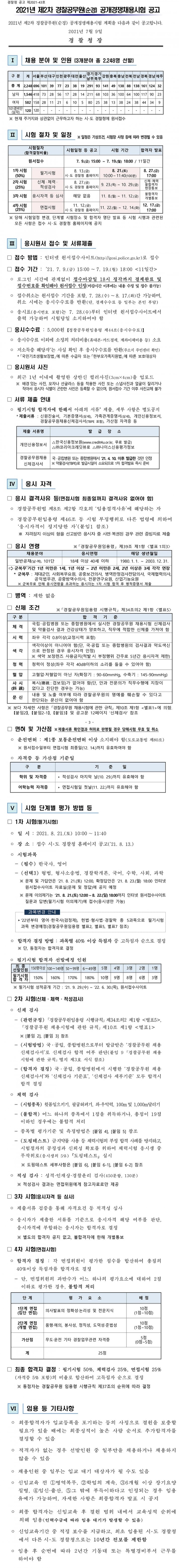 210712_경찰청_공고문.jpg