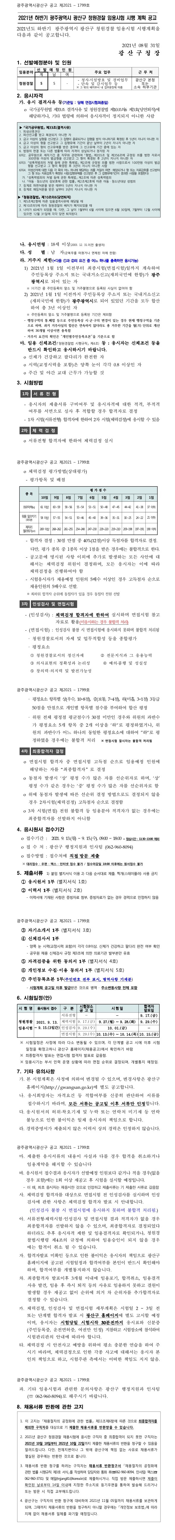 210901_광주시광산구_공고.jpg