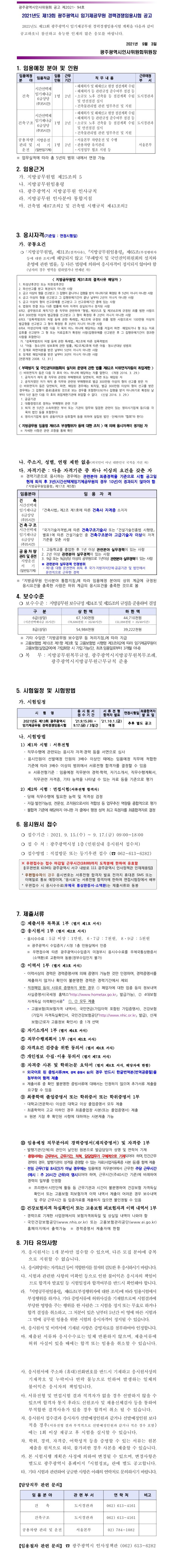 210903_광주시_공고.jpg