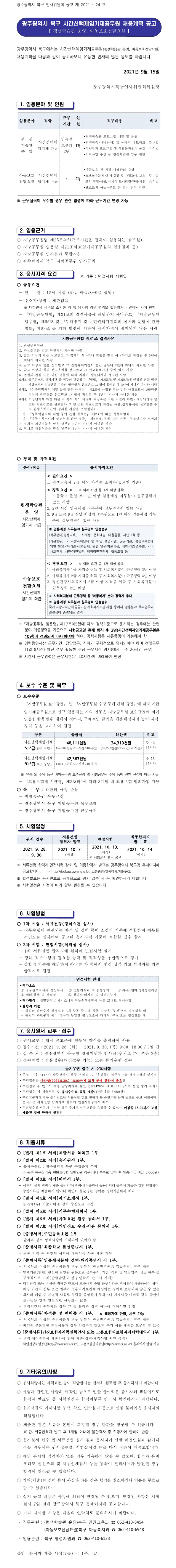 210915_광주시북구_공고.gif