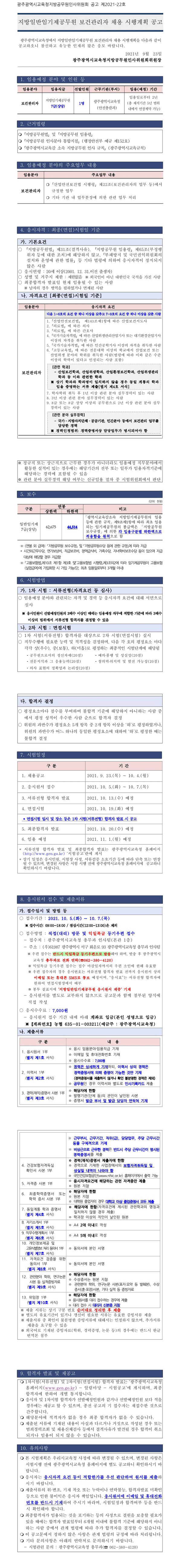 210924_광주시교육청_공고.gif