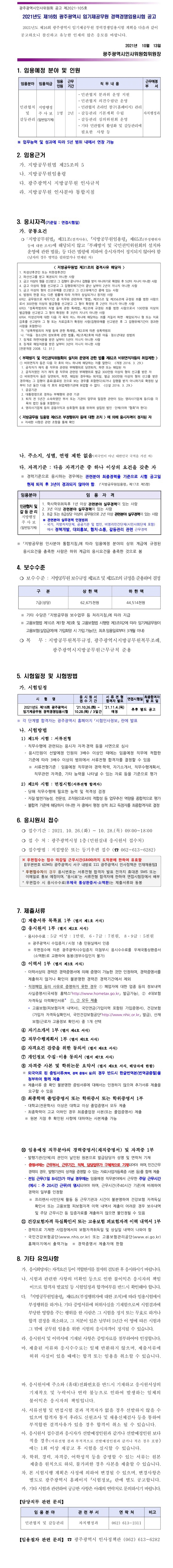 211013_광주시_공고.gif