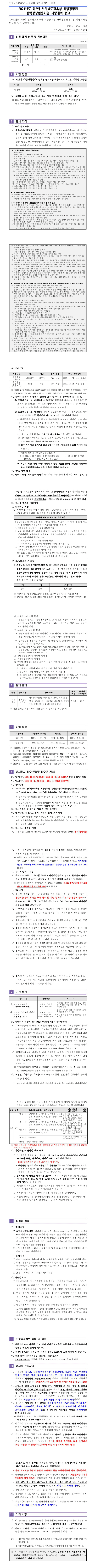 211026_전남교육청_공고.gif