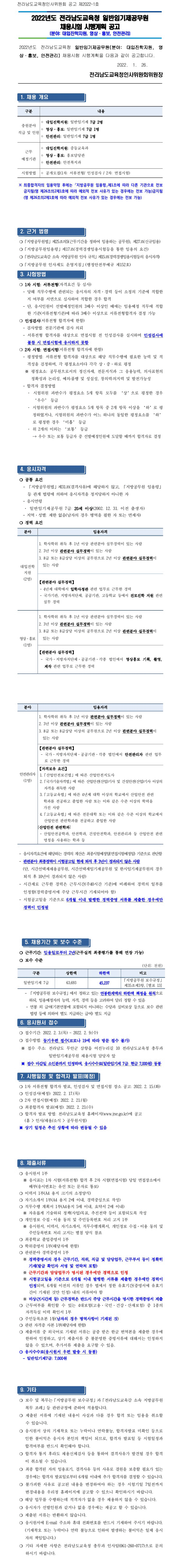 220127_전남교육청_공고.gif