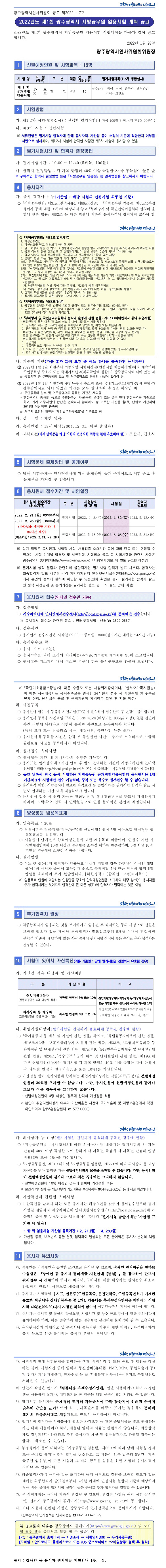 220128_광주시_공고.gif