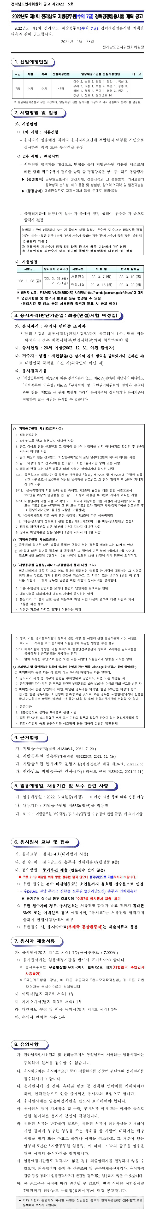 220128_전남_공고.gif