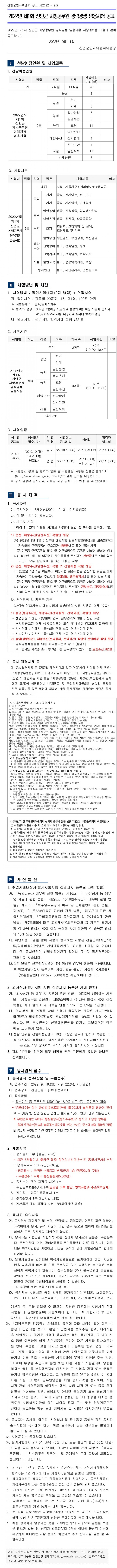 2022년 제1회 경력경쟁 공고-1.jpg