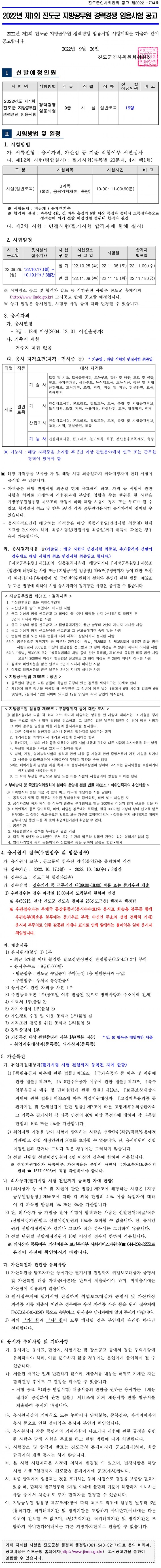 2022년 제1회 진도군 지방공무원 경력경쟁 임용시험 공고-1.jpg