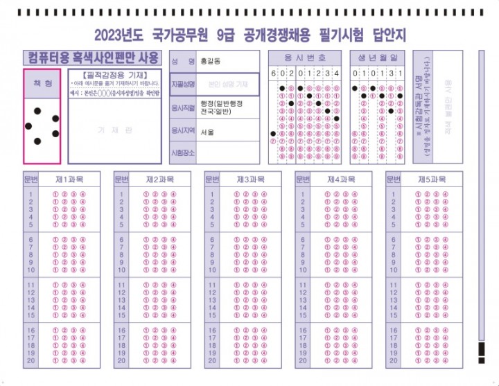 9급공개채용 답안지(앞면).JPG