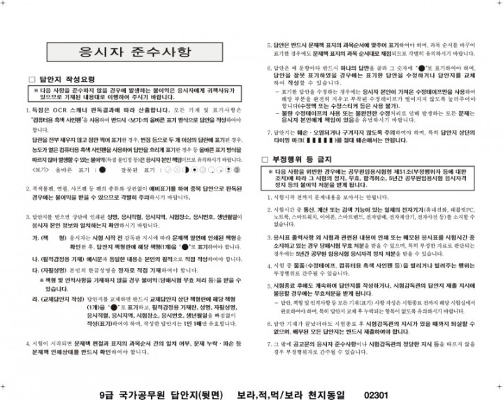 9급공개채용 답안지(뒷면).JPG