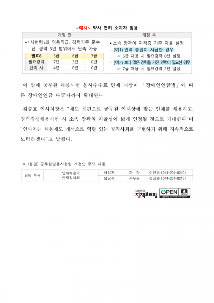 230502 (인재정책과) 공무원 면접시험 준비는 인재상으로_3.png