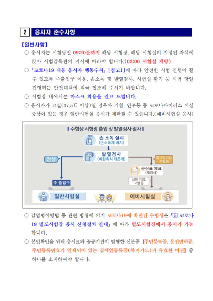 2023년도 제1회 광주광역시 지방공무원 임용 필기시험 일시·장소 및 응시자 준수사항 등 공고003.png