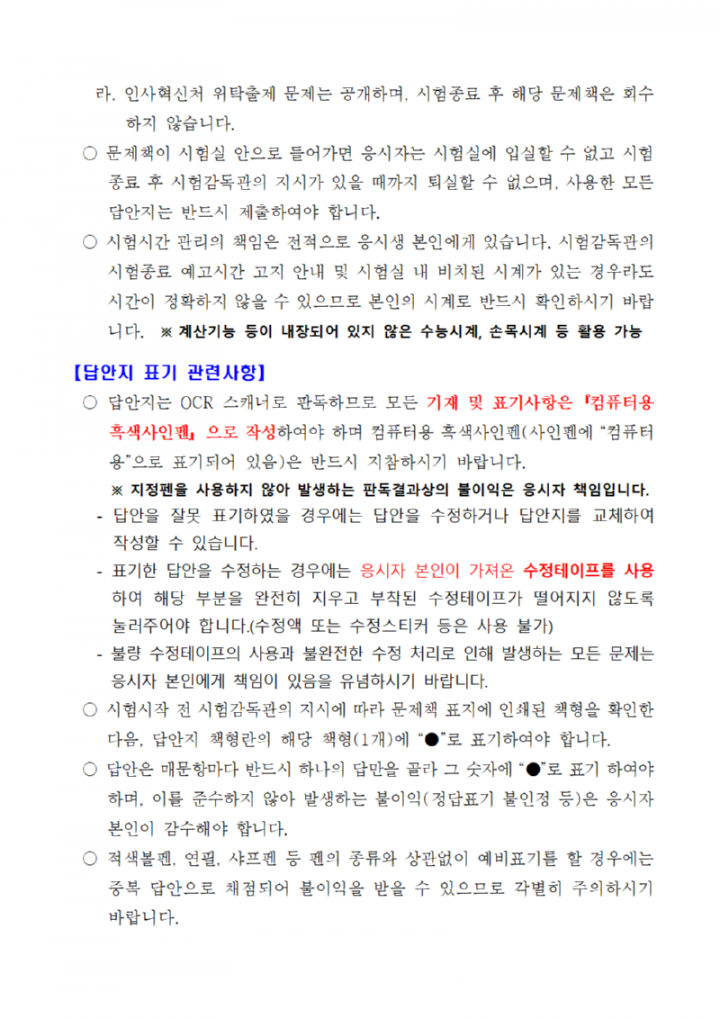 2023년도 제1회 광주광역시 지방공무원 임용 필기시험 일시·장소 및 응시자 준수사항 등 공고005.png