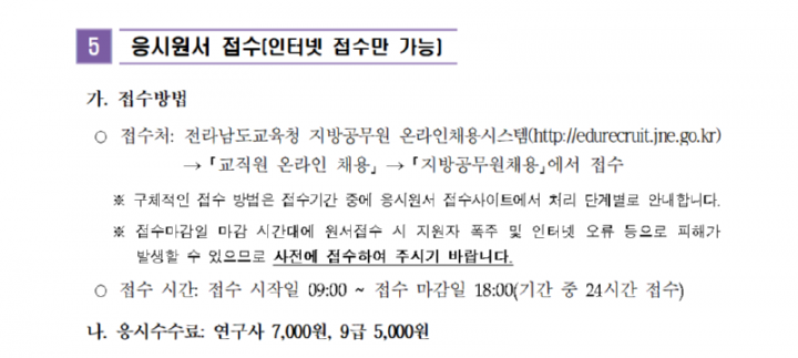 2024년도 전라남도교육청 지방공무원 임용시험 시행계획 공고014_1.png