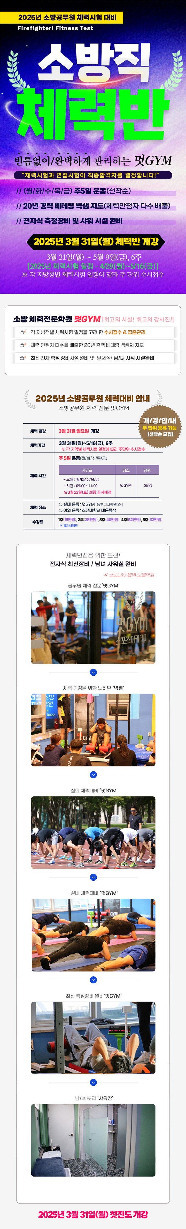 25- 소방체력.jpg