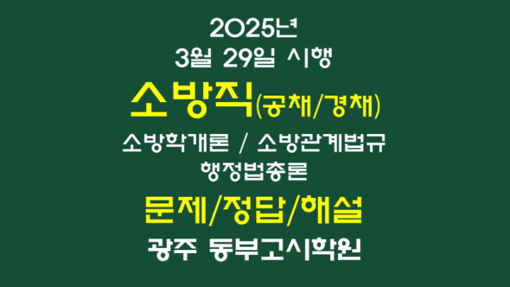 소방_해설.png