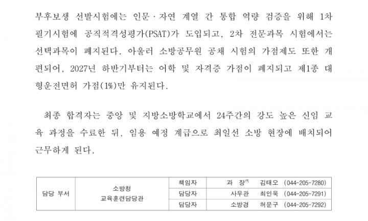 (1. 5. 즉시 보도자료) 2026년 소방공무원 2,367명 신규 채용… 전년 대비 440명 늘어난 규모_3.png