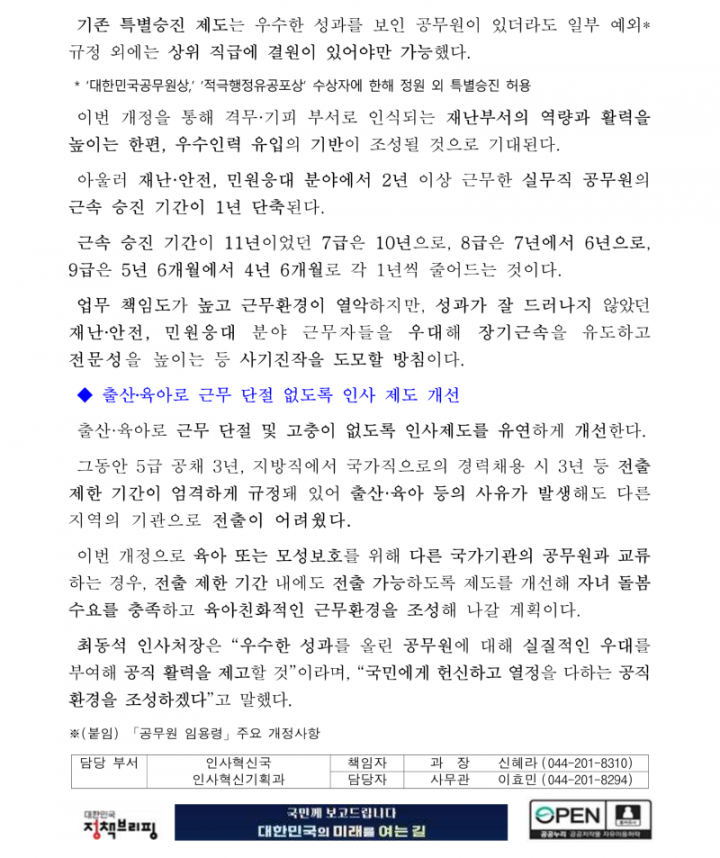 251231 (인사혁신기획과) 직무‧성과 중심 공직 인사, 승진 등 우대 혜택 강화_2.png