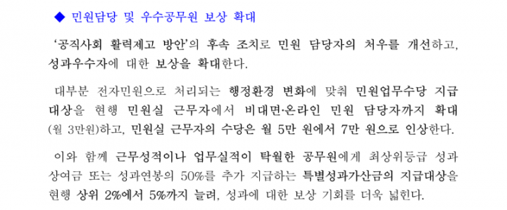 251230 (급여정책과) 2026년 공무원 보수 3.5 인상_2_3.png