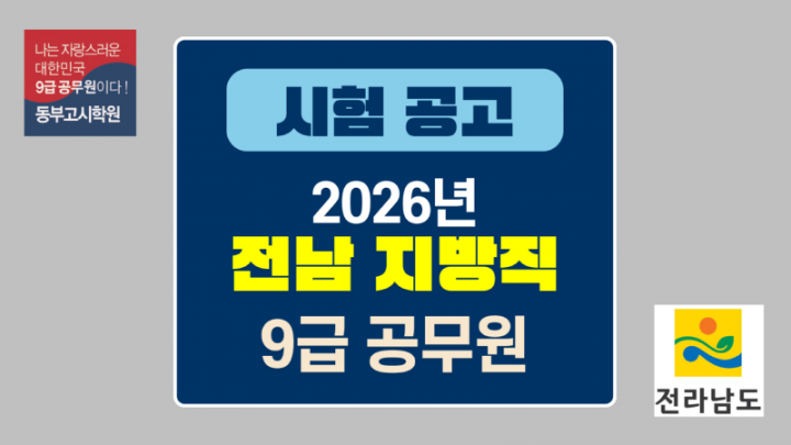 2026_전남_지방직.png