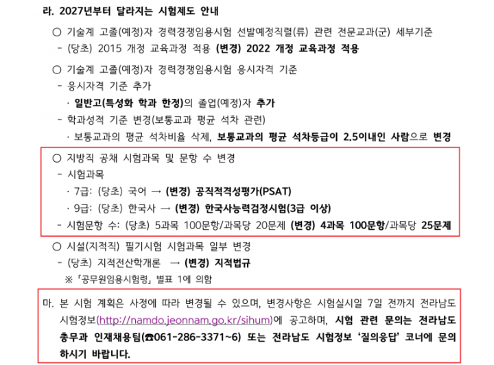 2026년도 제1~5회 전라남도 지방공무원 임용시험 계획 공고_33_1.png