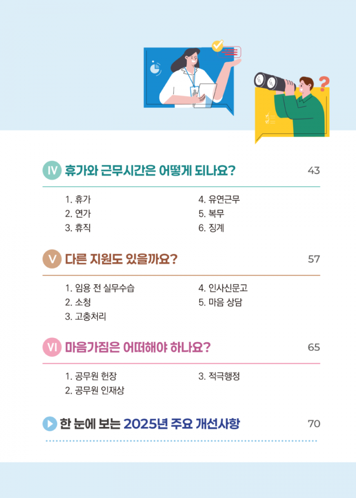 2025 수험생을 위한 공직안내서_3.png