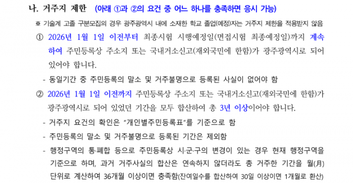 ★2026년도 제1·2회 광주광역시 지방공무원 임용시험(7·9급 등) 시행계획 공고_7_1.png