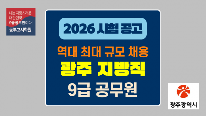 광주_지방직.png