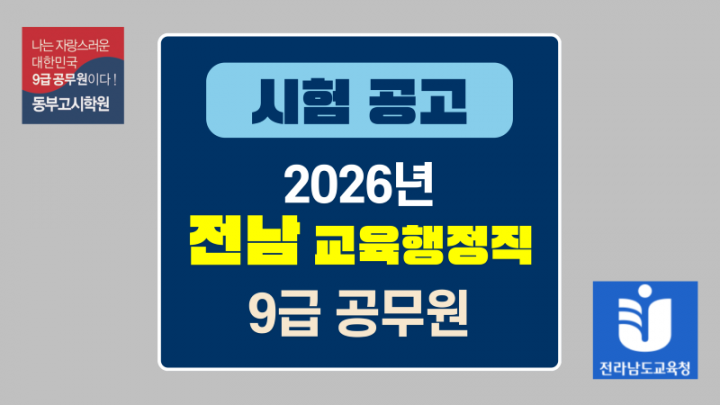 전남_교행.png