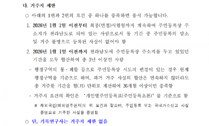 1. 2026년도 전라남도교육청 지방공무원 임용시험 시행계획 공고006_1.png