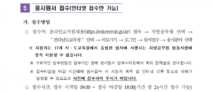 1. 2026년도 전라남도교육청 지방공무원 임용시험 시행계획 공고020_2.png