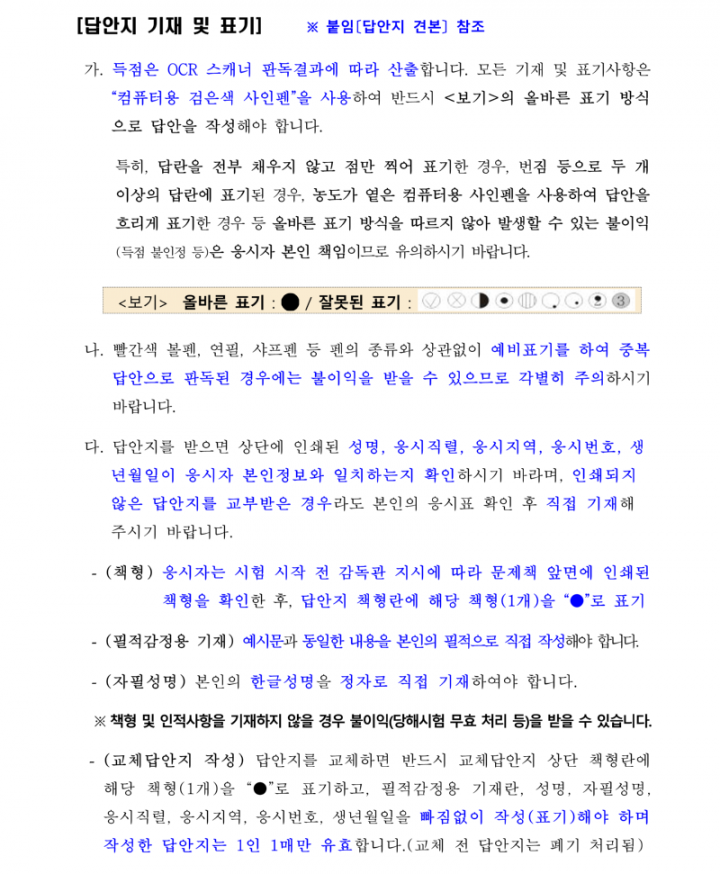 (붙임1) 2026년도 국가공무원 9급 공채 필기시험 일시 장소 및 응시자 준수사항_4.png