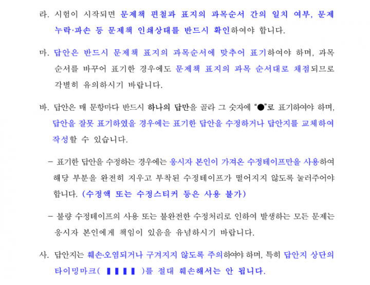 (붙임1) 2026년도 국가공무원 9급 공채 필기시험 일시 장소 및 응시자 준수사항_5.png