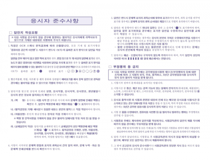 (붙임2) 2026년도 국가공무원 9급 공채 필기시험 OCR 답안지 견본_2.png