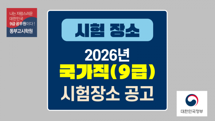 공무원 시험일정.png